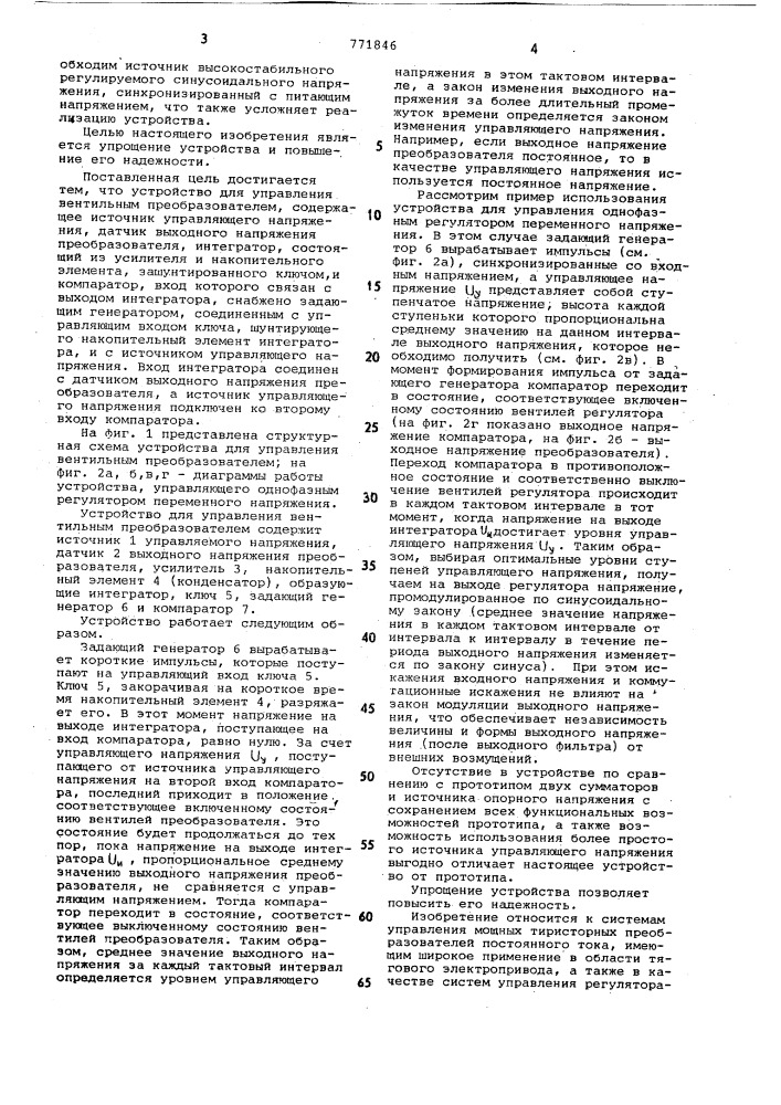 Устройство для управления вентильным преобразователем (патент 771846)