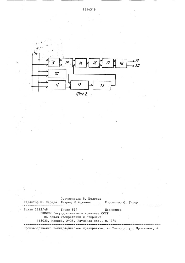 Стабилизатор переменного напряжения с самоподмагничиваемым трансформатором (патент 1314319)