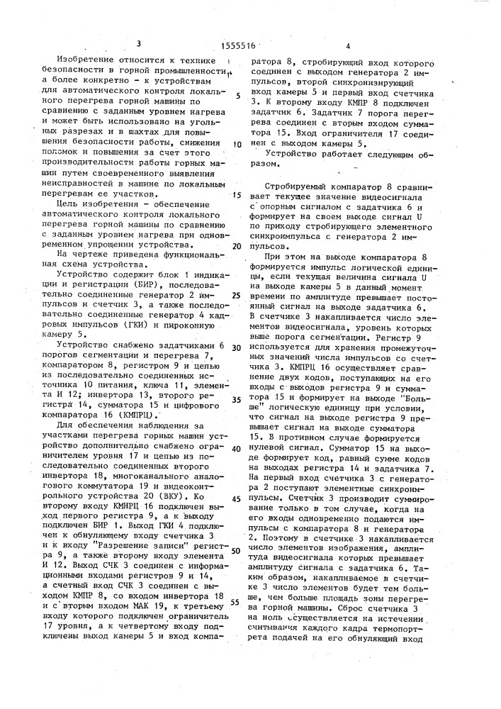 Устройство для автоматического контроля нагрева горных машин (патент 1555516)