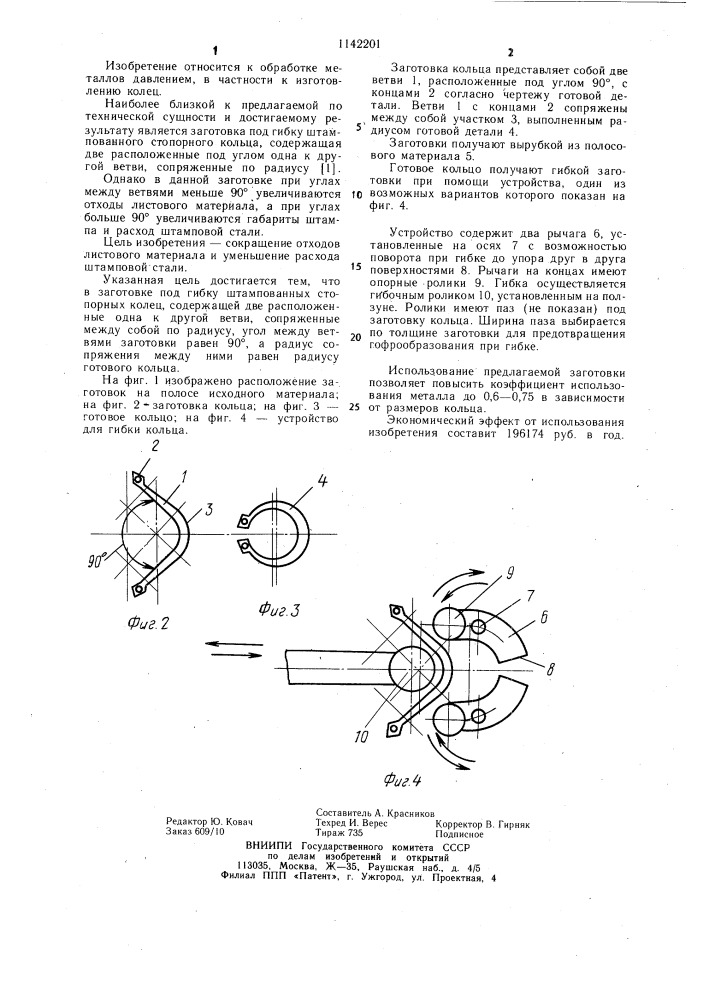 Заготовка под гибку штампованных стопорных колец (патент 1142201)