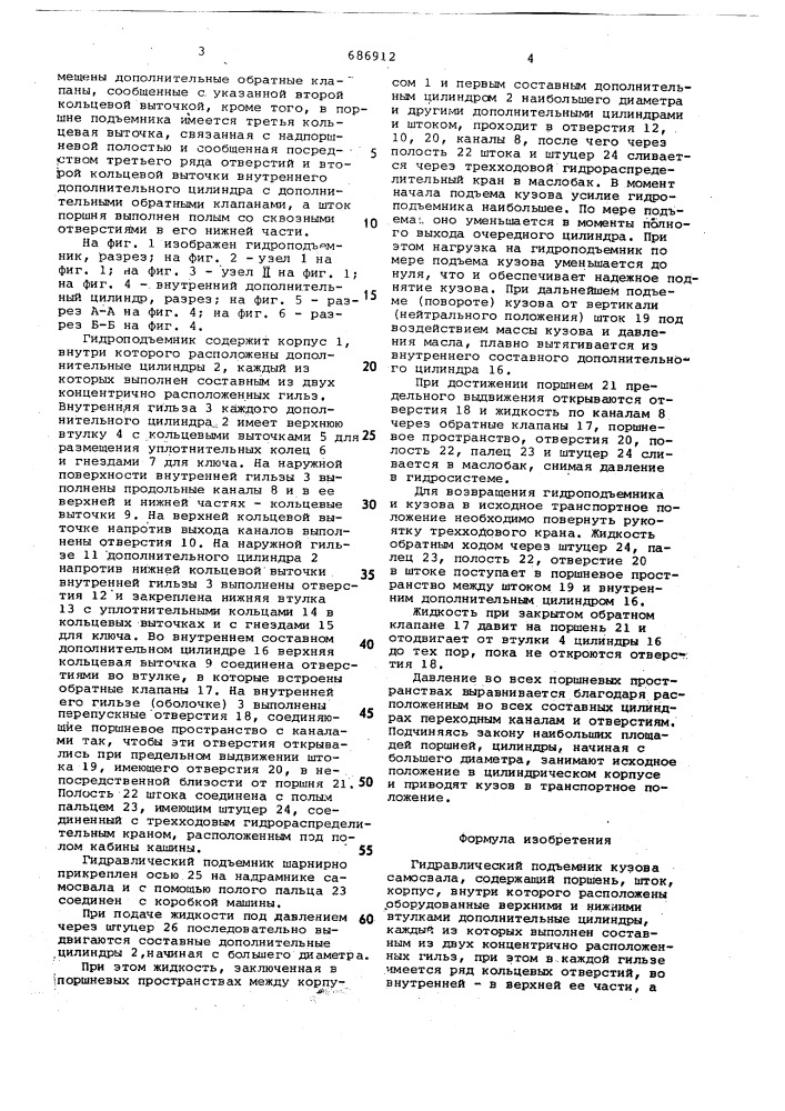 Гидравлический подъемник кузова самосвала (патент 686912)