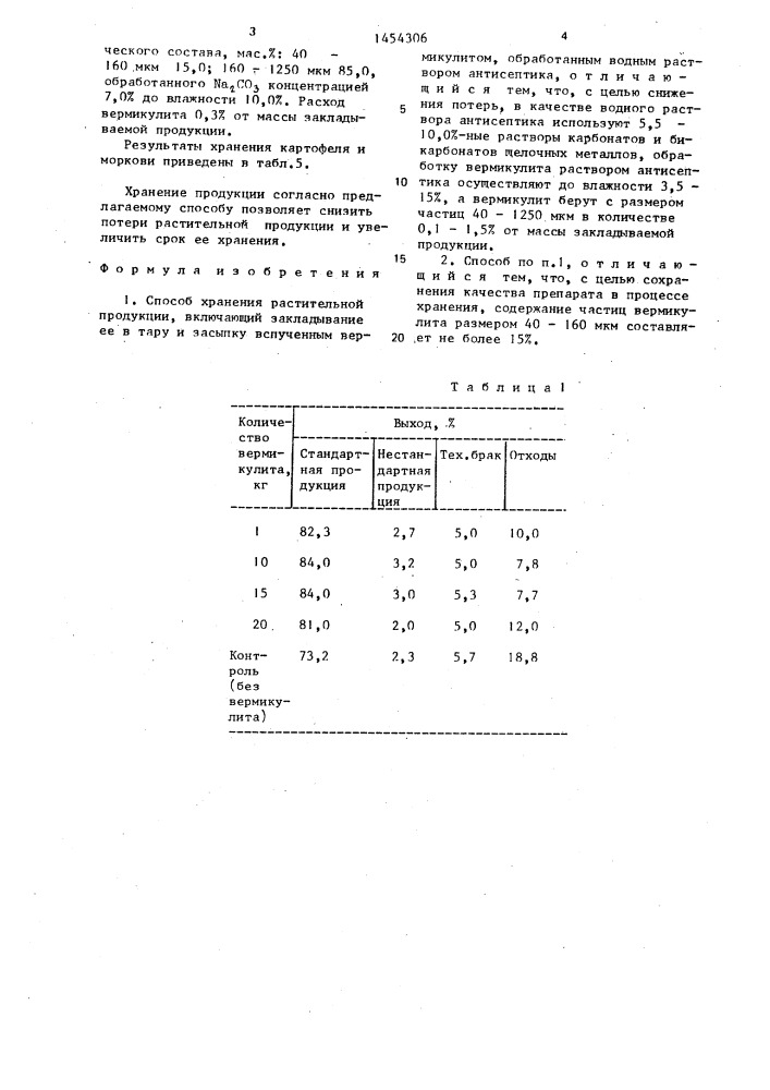 Способ хранения растительной продукции (патент 1454306)