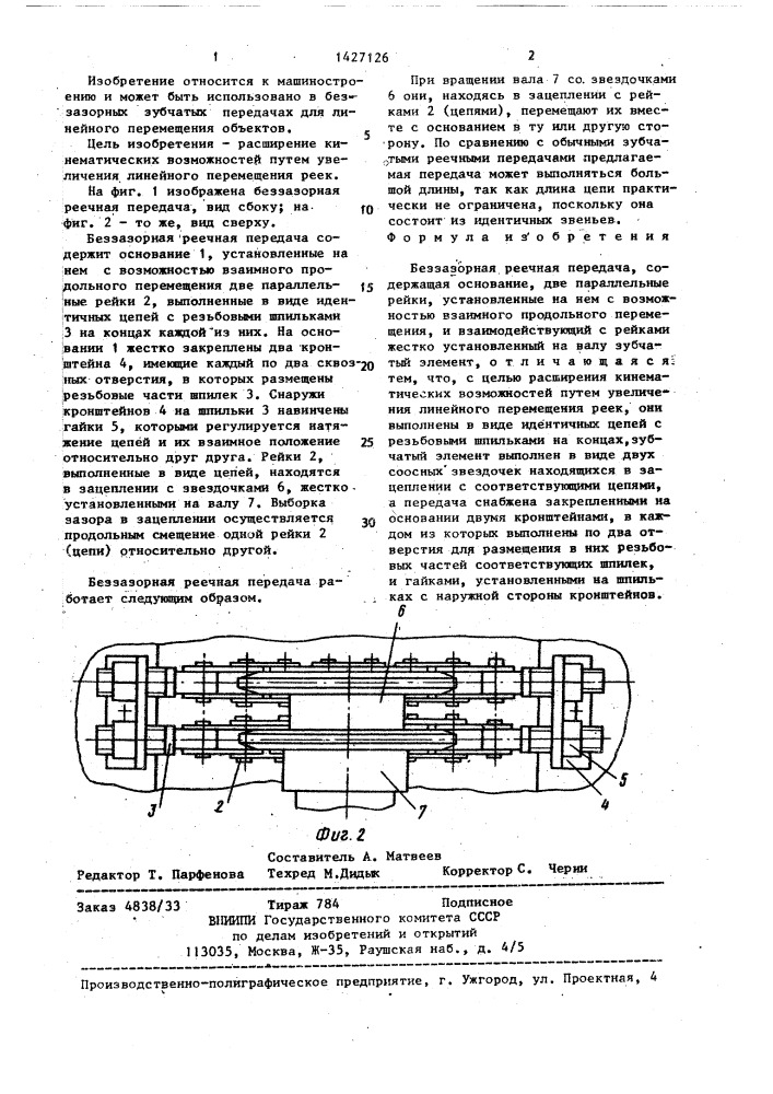 Беззазорная реечная передача (патент 1427126)