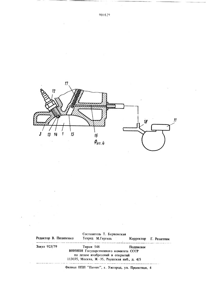 Двигатель внутреннего сгорания (патент 910129)