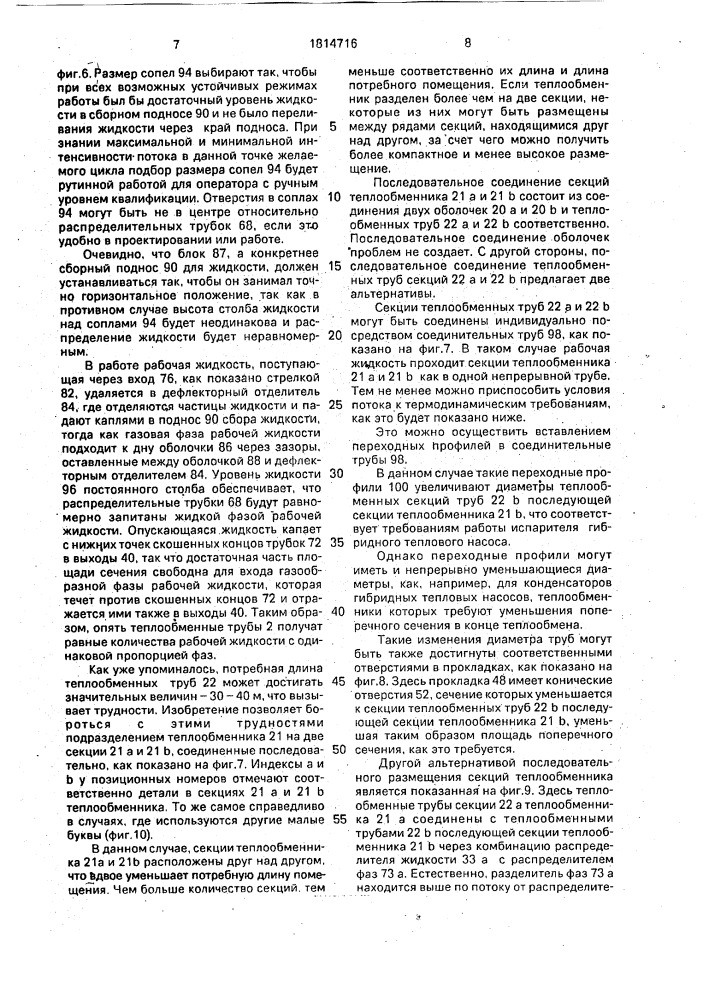 Теплообменное устройство (патент 1814716)