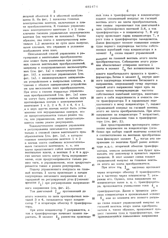 Способ управления и регулирования вентильным преобразователем (патент 481474)