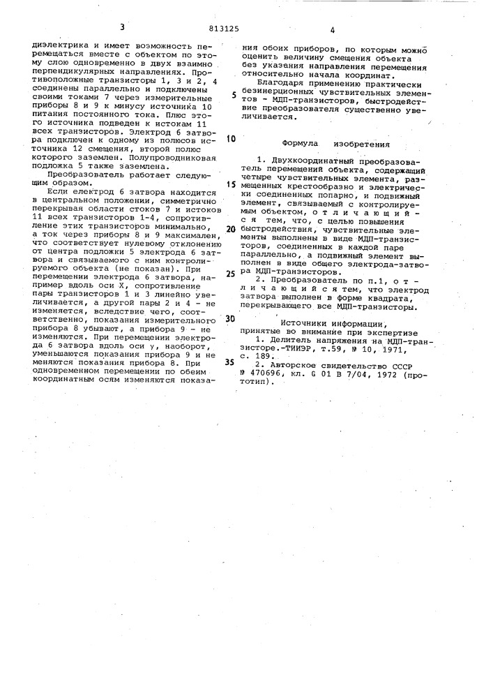 Двухкоординатный преобразовательперемещений (патент 813125)