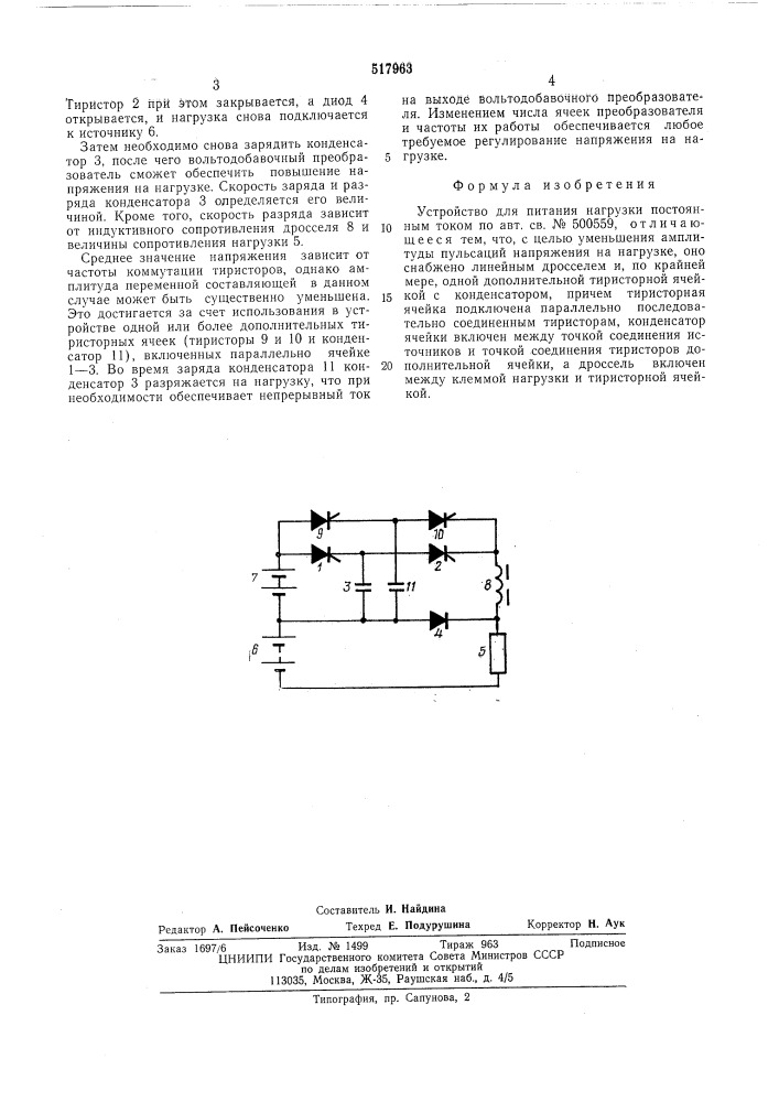 Устройство для питания нагрузки постоянным током (патент 517963)