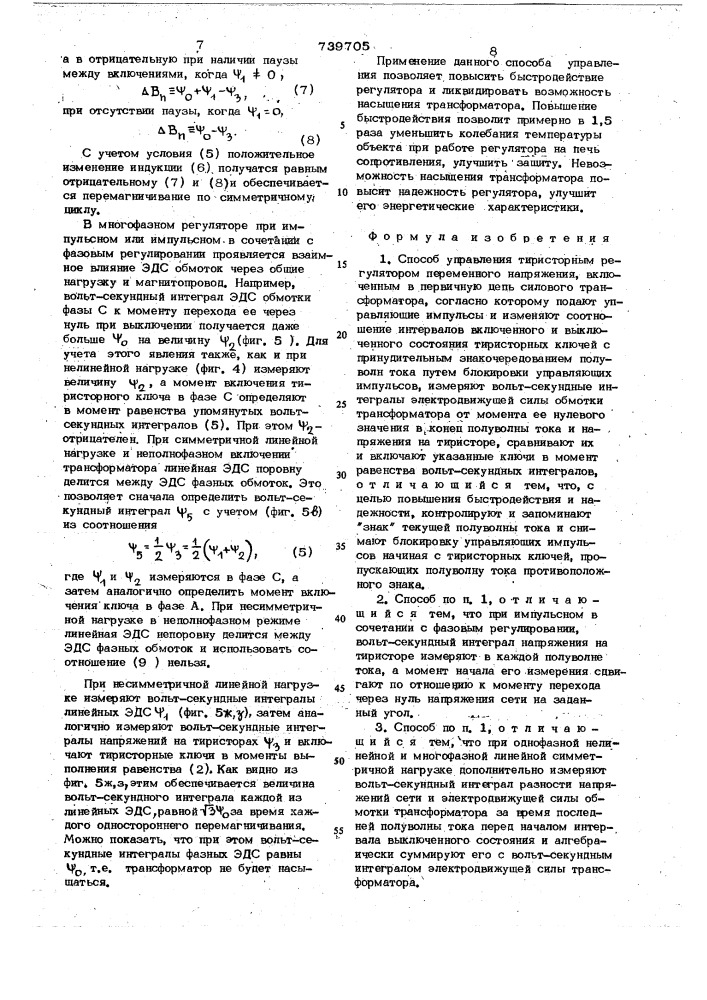 Способ управления тиристорным регулятором переменного напряжения (патент 739705)