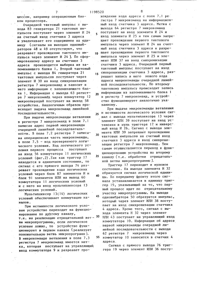 Устройство для микропрограммного управления (патент 1198520)