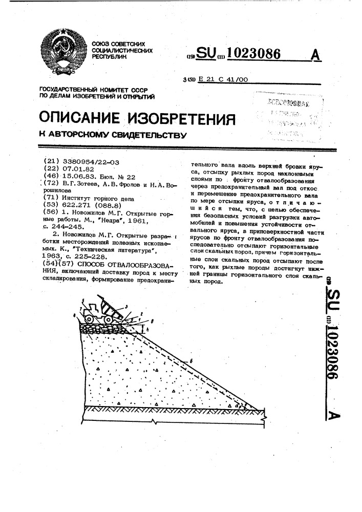 Способ отвалообразования (патент 1023086)