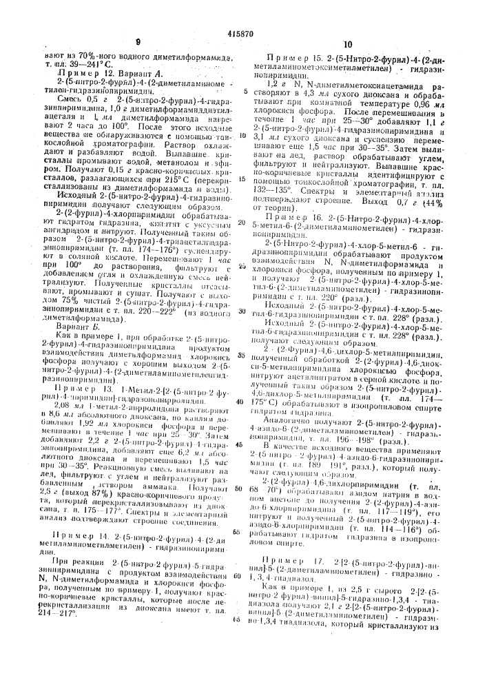 Патент ссср  415870 (патент 415870)