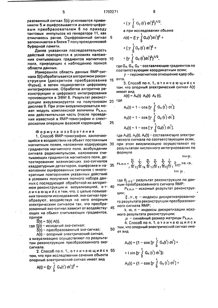 Способ ямр-томографии (патент 1702271)