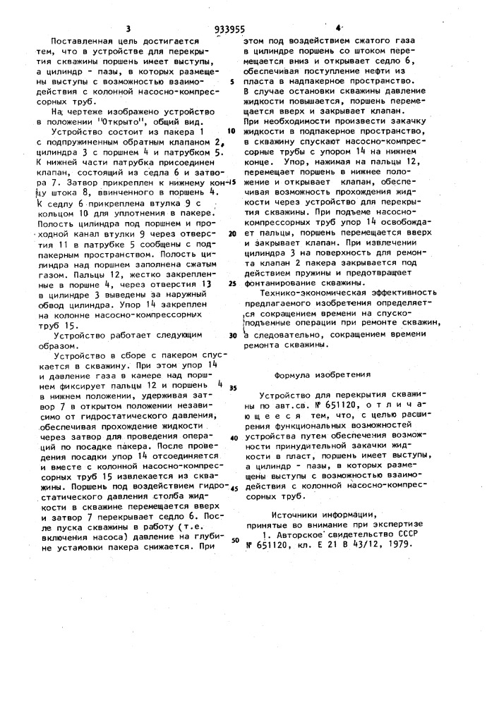 Устройство для перекрытия скважины (патент 933955)