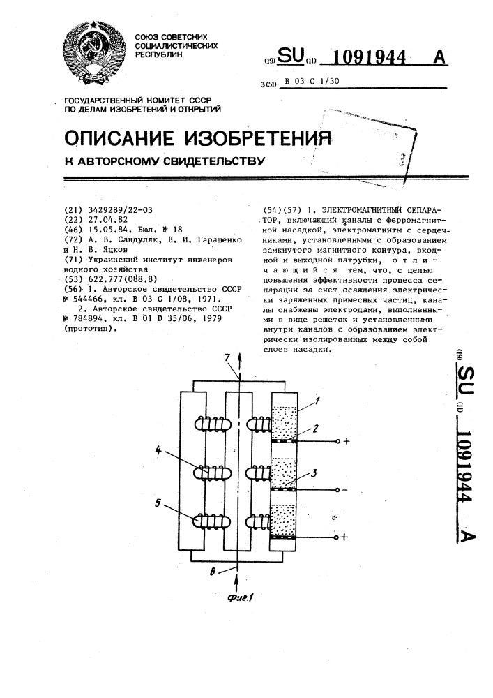 Электромагнитный сепаратор (патент 1091944)