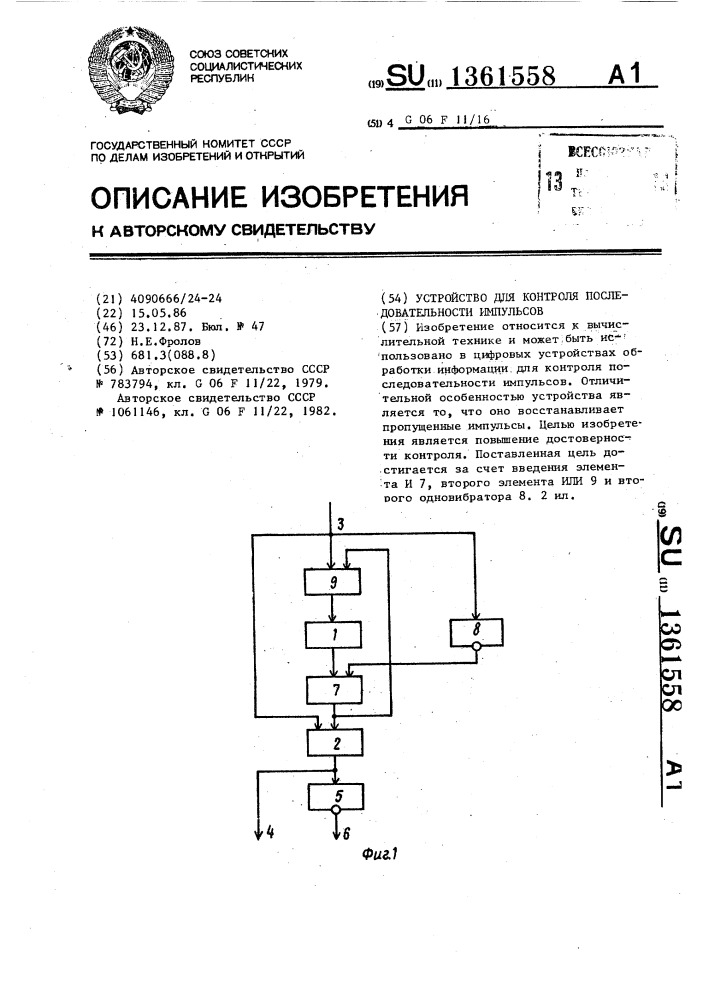 Устройство для контроля последовательности импульсов (патент 1361558)