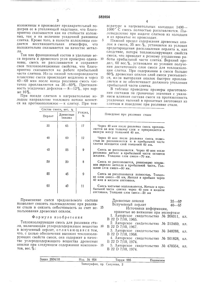 Теплоизолирующая смесь (патент 582054)