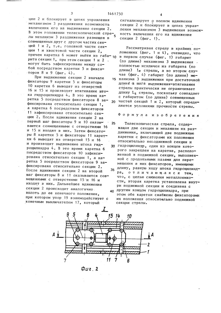 Телескопическая стрела (патент 1461750)