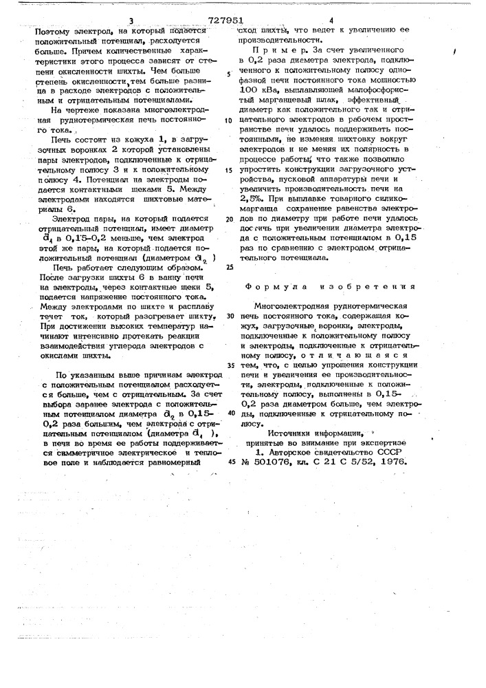 Многоэлектродная руднотермическая печь постоянного тока (патент 727951)