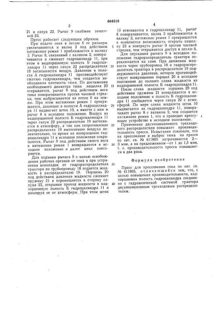Пресс для прессования сена (патент 664610)