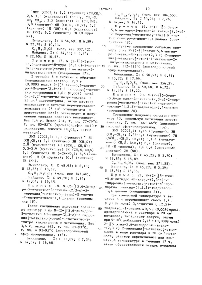 Способ получения тиено-(2,3-с)-пирролов (патент 1329621)