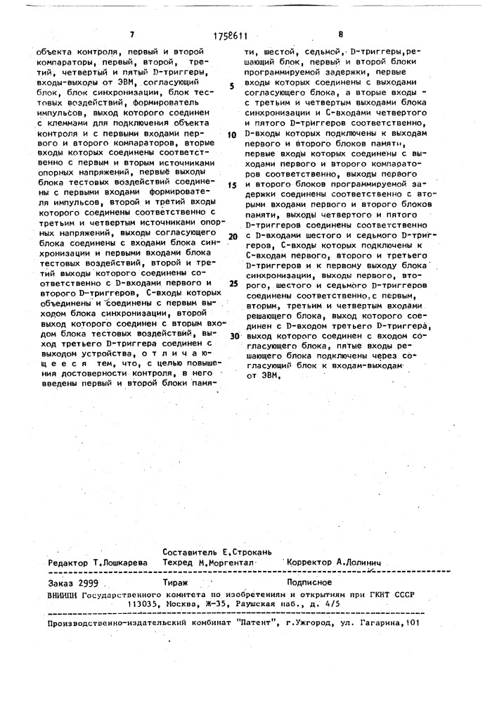 Устройство для функционального контроля больших интегральных схем (патент 1758611)