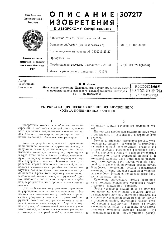 Патент ссср  307217 (патент 307217)