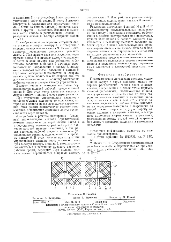 Пневматический логический элемент (патент 533764)