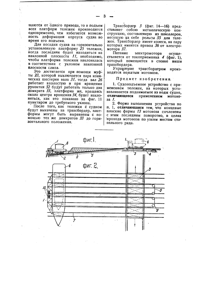 Судоподъемное устройство (патент 47906)