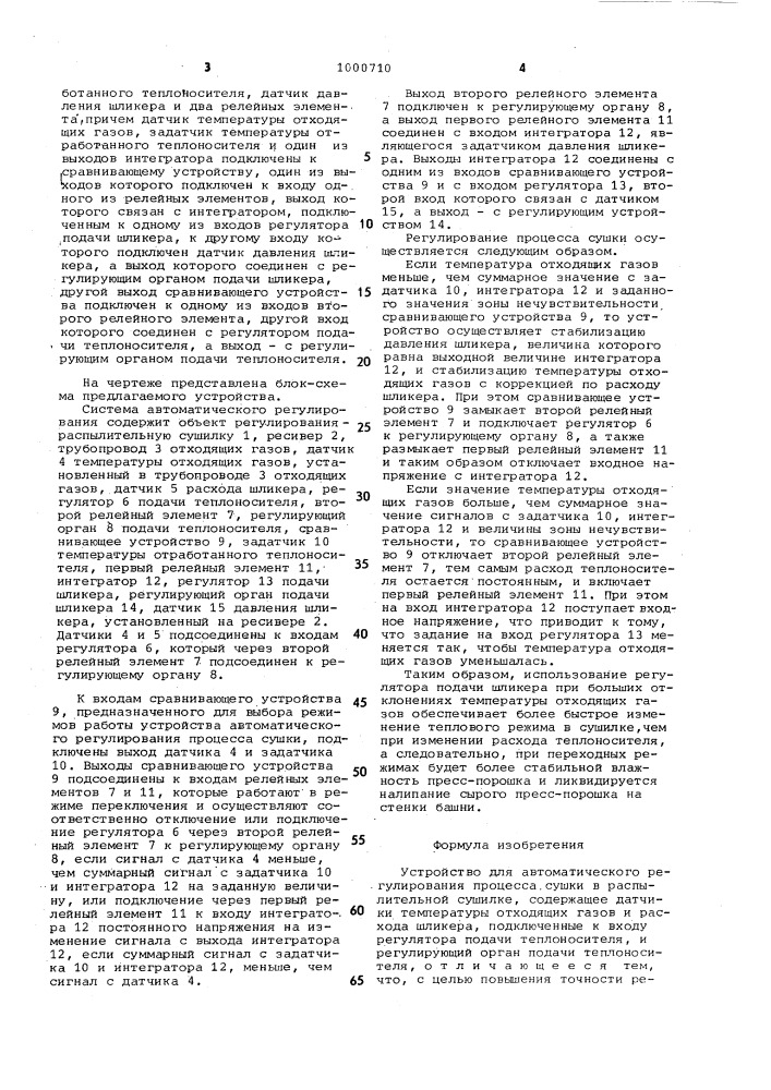 Устройство для автоматического регулирования процесса сушки в распылительной сушилке (патент 1000710)