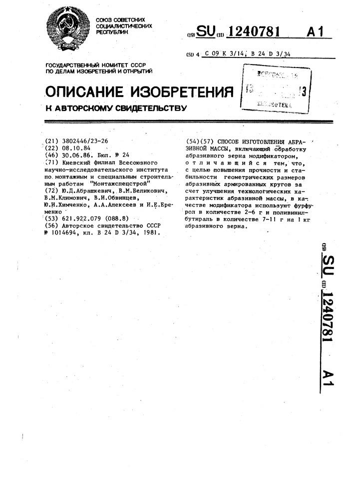 Способ изготовления абразивной массы (патент 1240781)