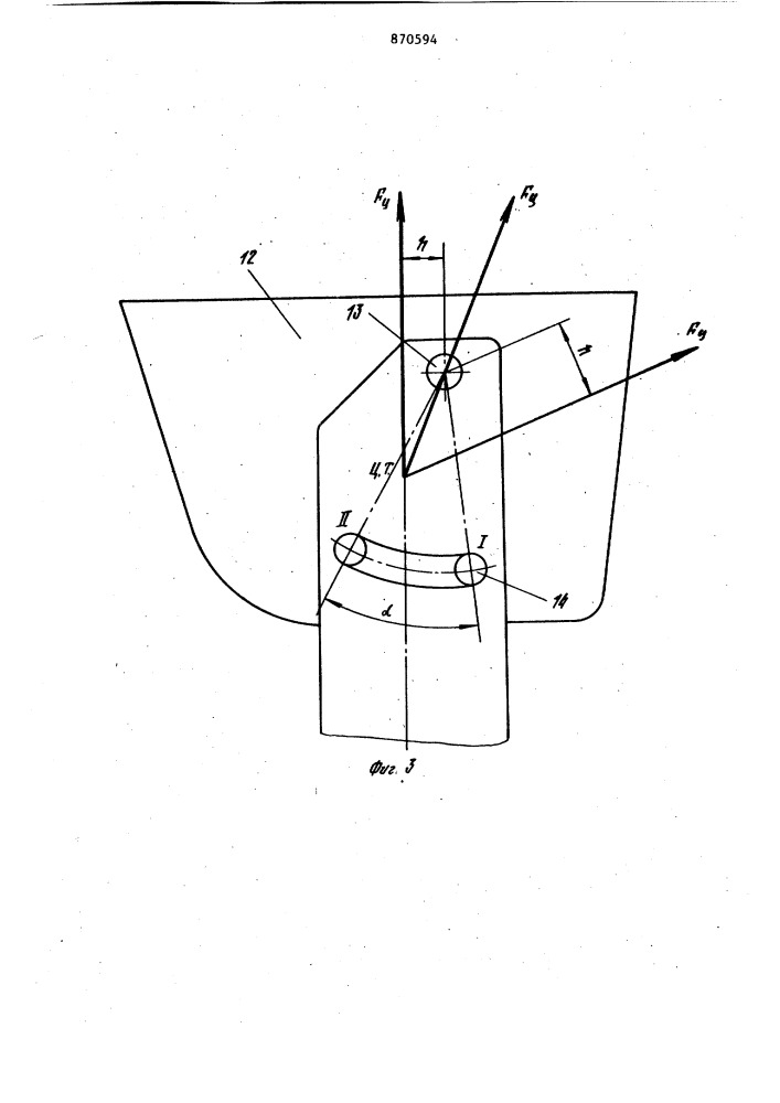 Ковш метателя сыпучих материалов (патент 870594)