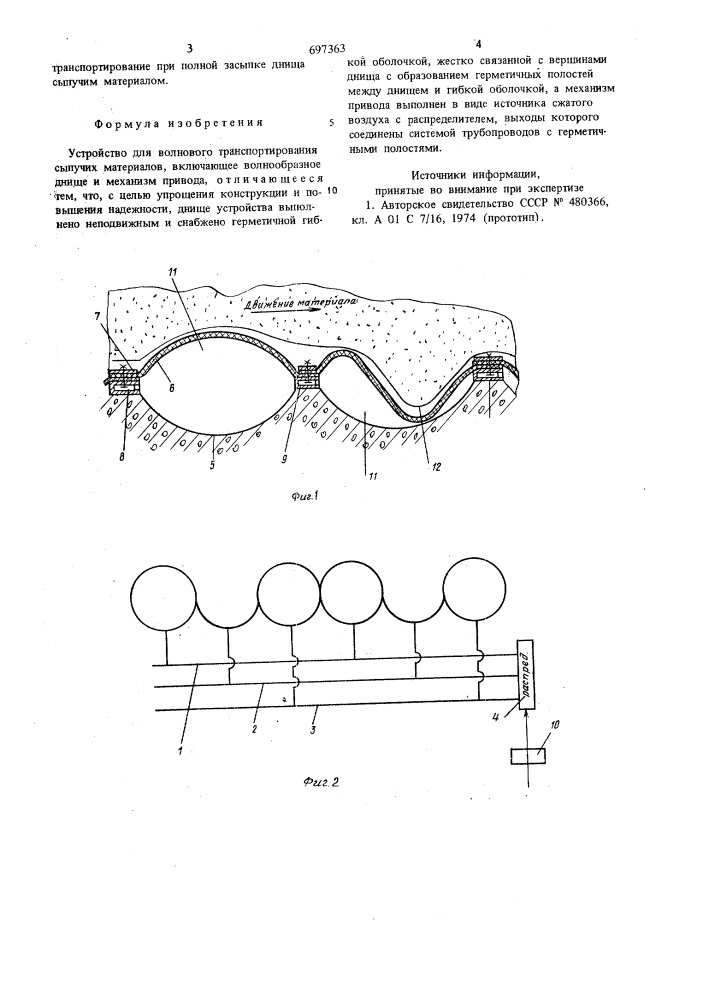 Устройство для транспортирования сыпучих материалов (патент 697363)