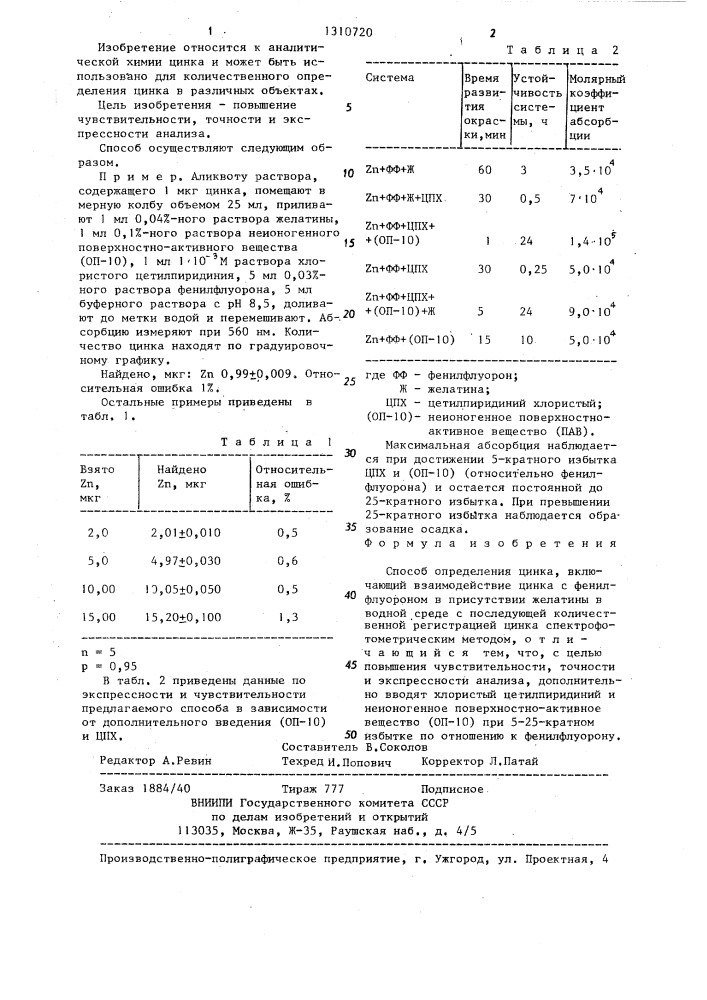 Способ определения цинка (патент 1310720)