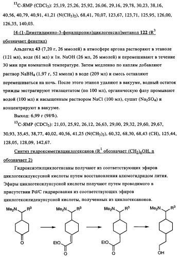 Замещенные производные циклогексилметила (патент 2451009)