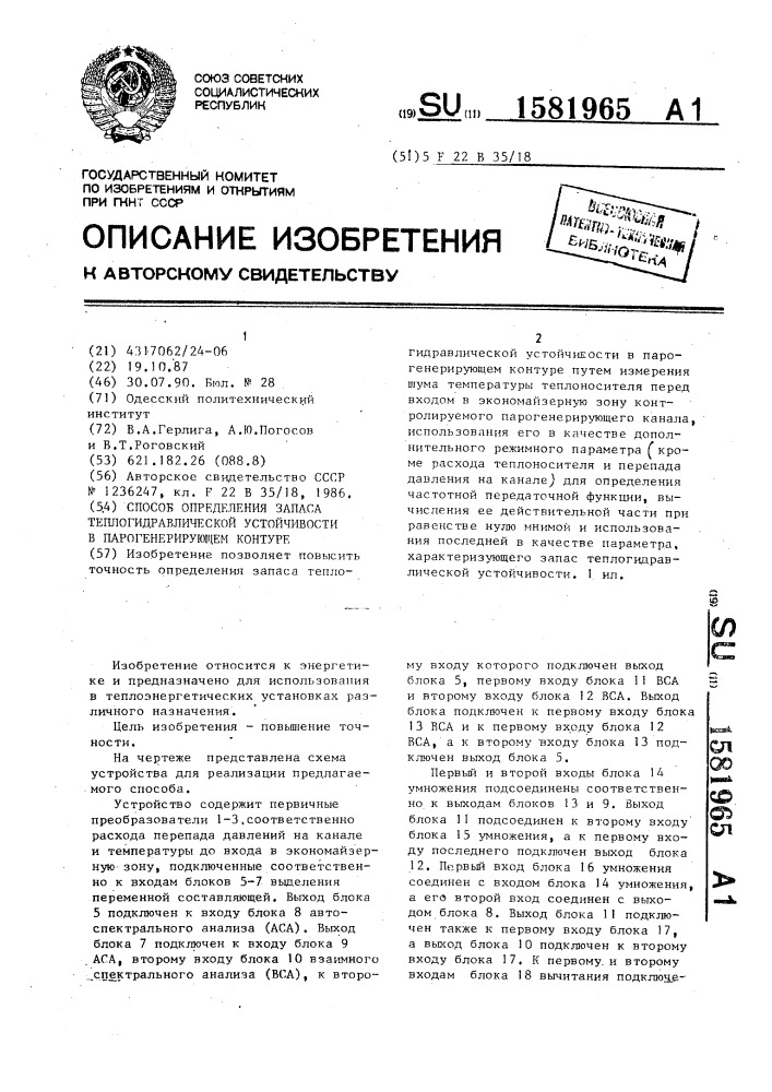 Система регулирования сброса пара из паропровода (патент 1581966)