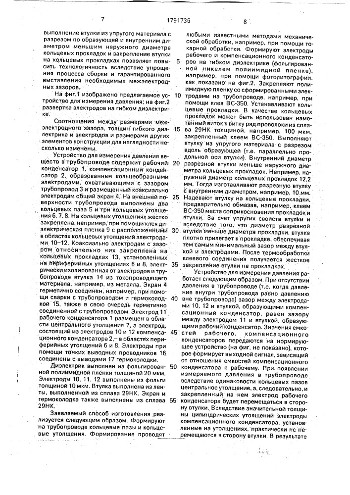 Устройство для измерения давления веществ в трубопроводе и способ его изготовления (патент 1791736)