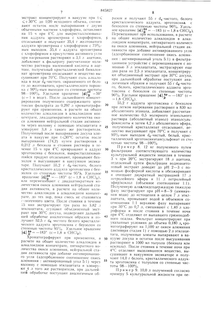 Способ получения алкалоидов спорыньи (патент 845827)
