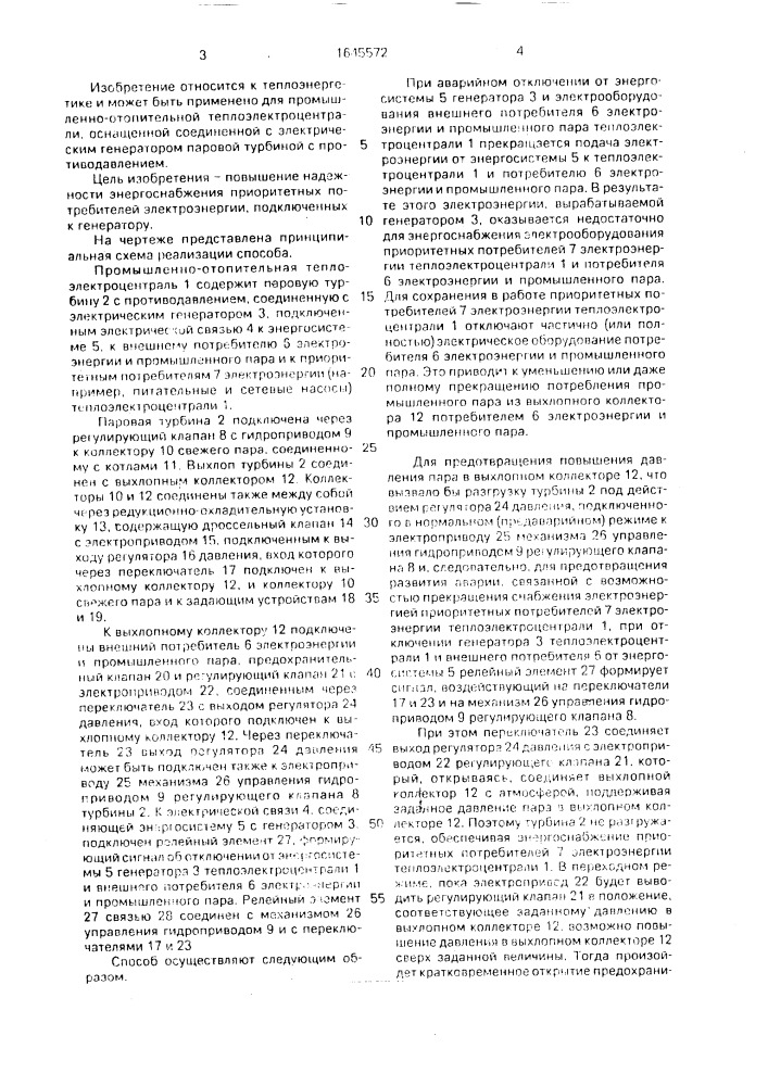 Способ управления теплофикационной турбоустановкой (патент 1645572)