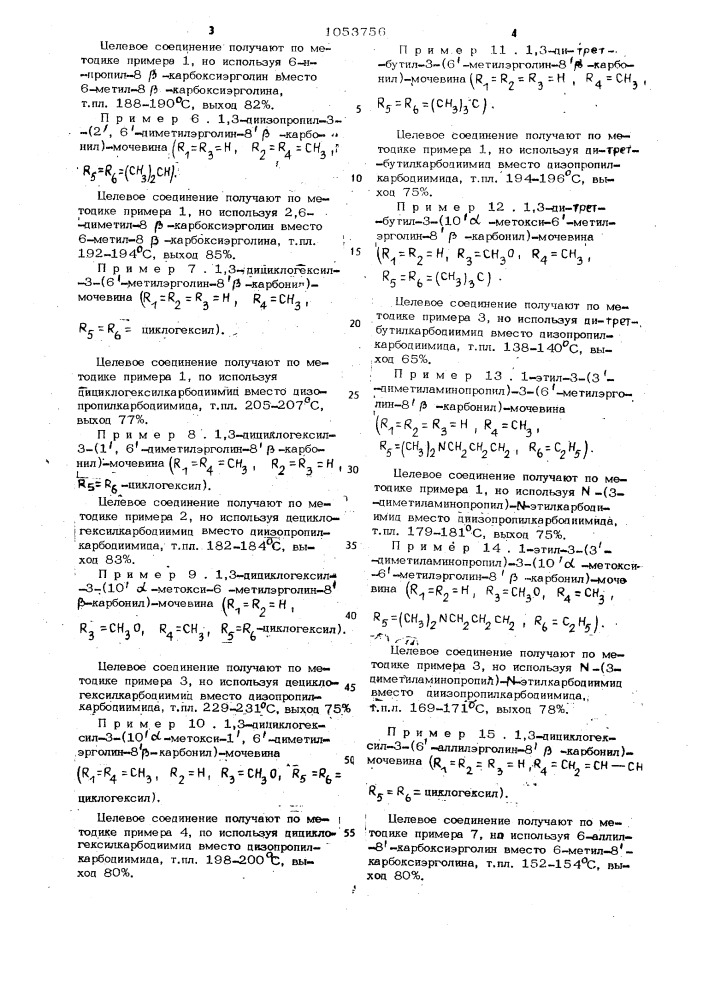 Способ получения производных эрголина или их солей (патент 1053756)