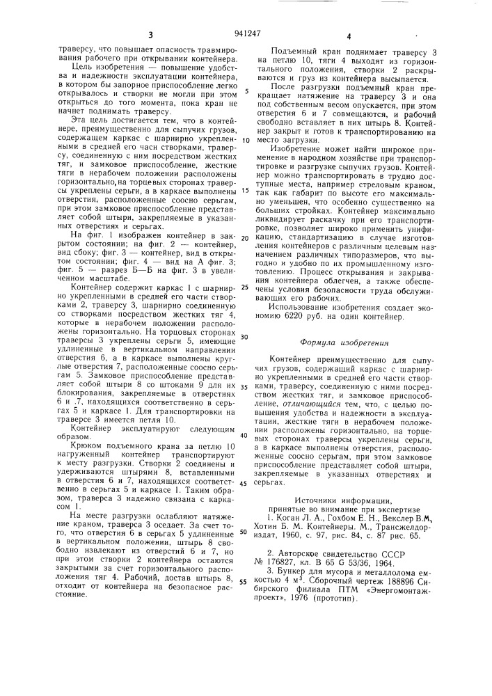 Контейнер (патент 941247)