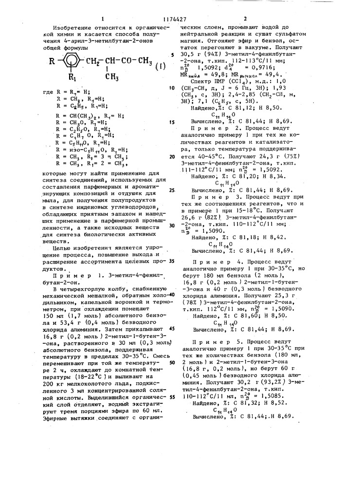 Способ получения 4-арил-3-метилбутан-2-онов (патент 1174427)