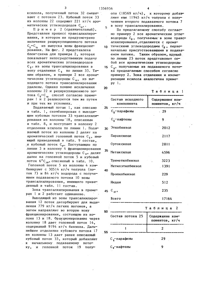 Способ получения с @ -алкилароматических углеводородов (патент 1356956)