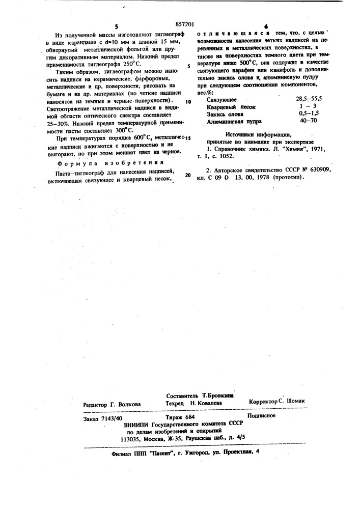 Паста тиглеографа для нанесения надписей (патент 857201)