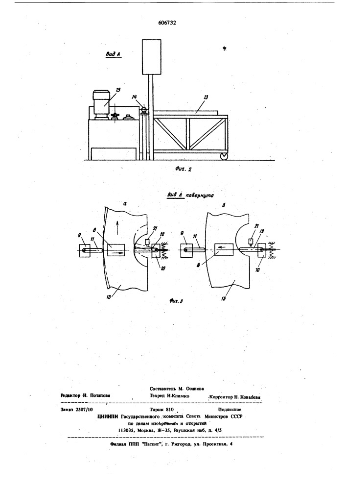 Устройство для нанесения материала методом напыления (патент 606732)