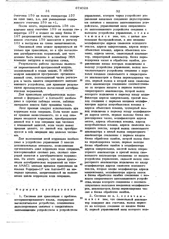 Система для трансляции с проблемноориентированного языка (патент 674028)