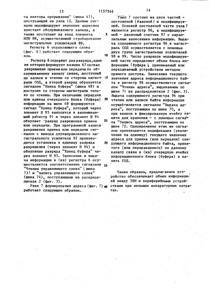 Мультиплексное устройство для обмена информацией (патент 1157546)