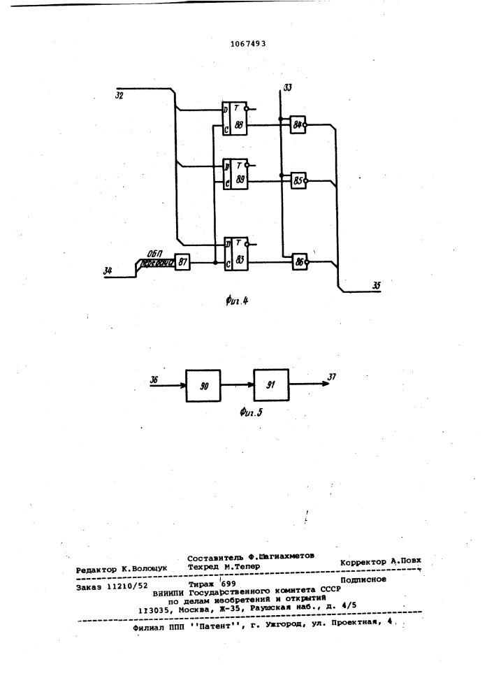 Устройство для сопряжения нескольких цвм (патент 1067493)