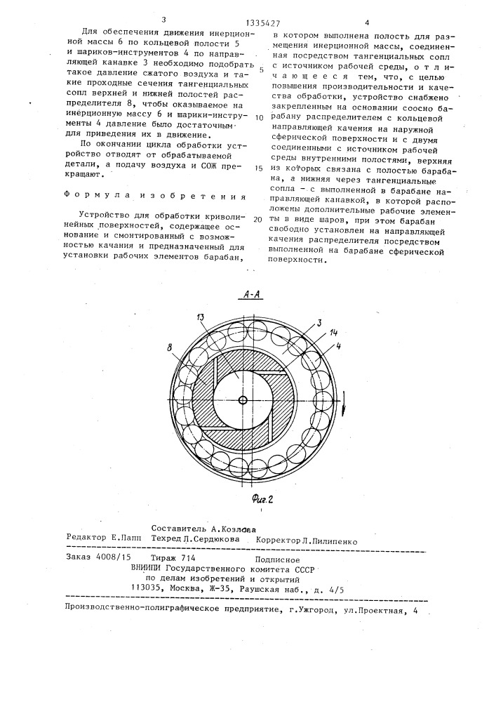 Устройство для обработки криволинейных поверхностей (патент 1335427)