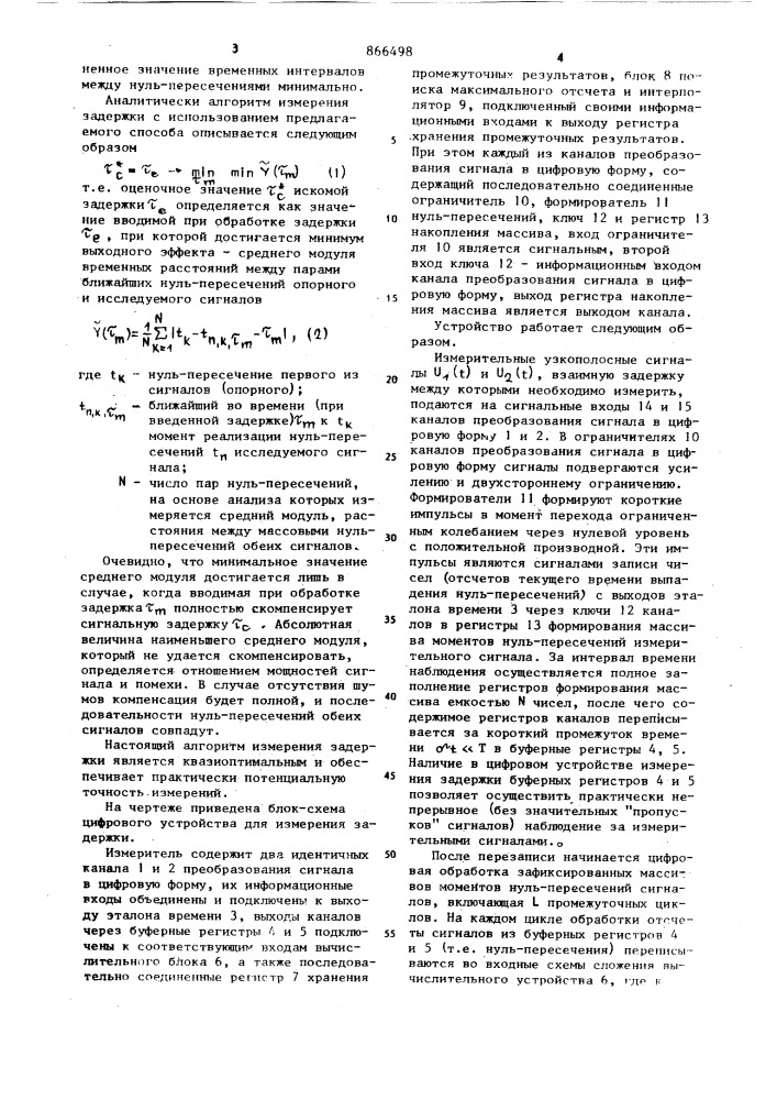 Способ измерения времени задержки узкополосных сигналов (патент 866498)